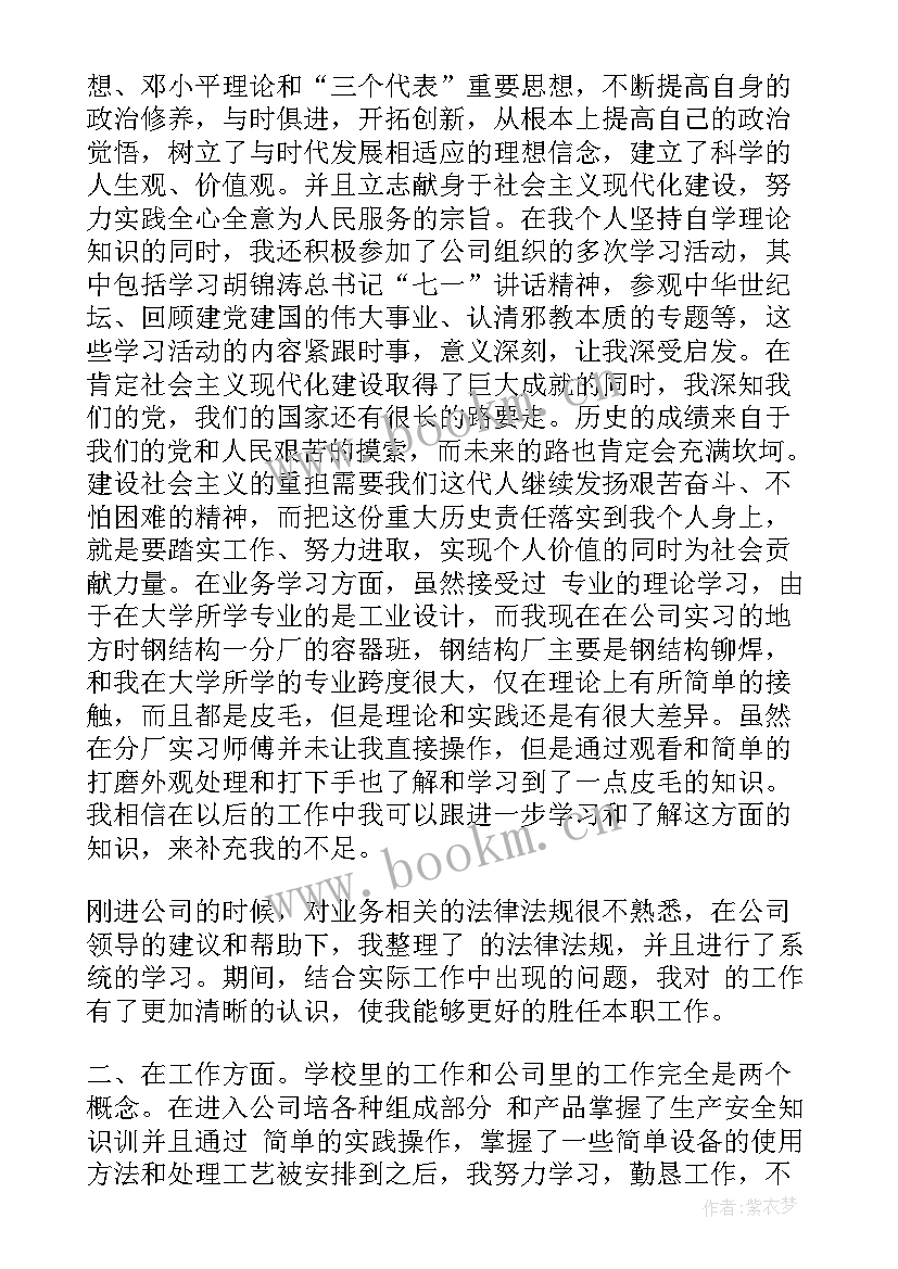 最新护士思想汇报(汇总9篇)