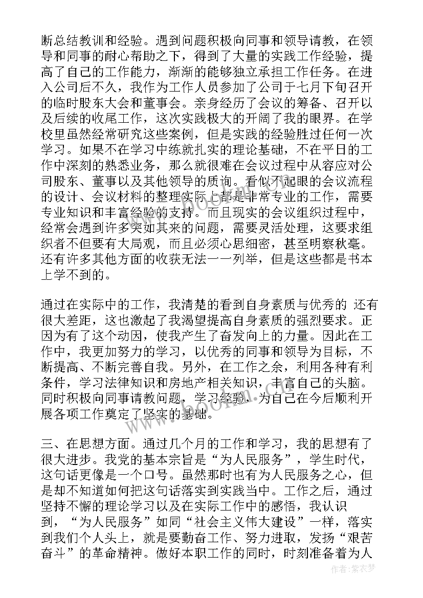 最新护士思想汇报(汇总9篇)