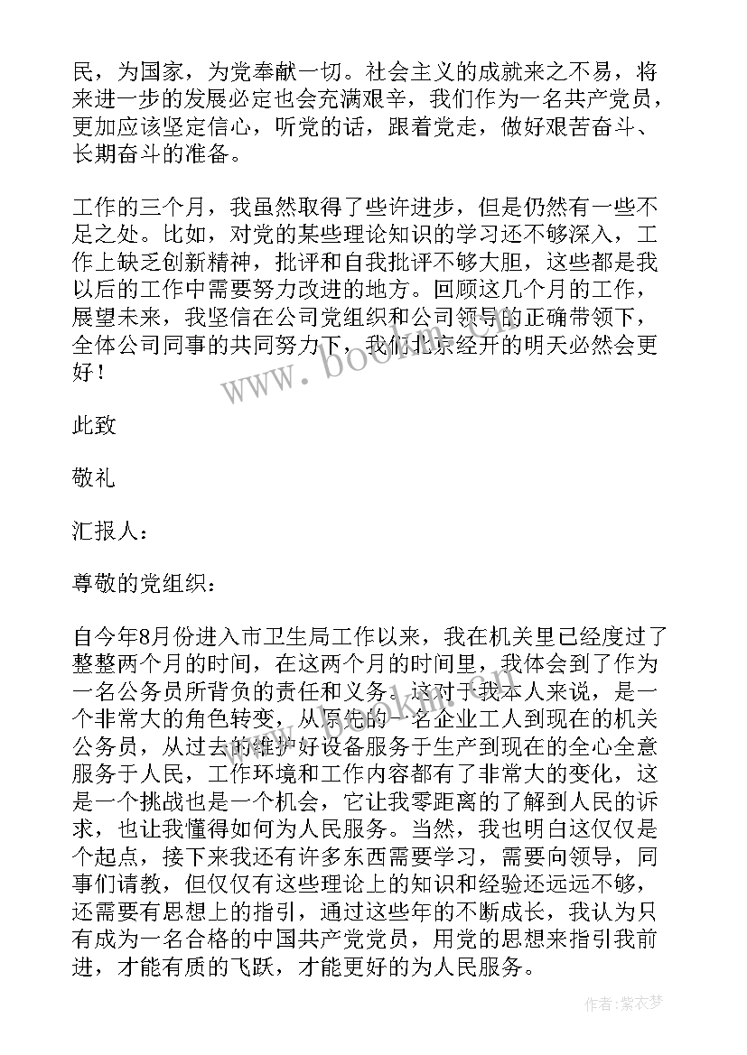 最新护士思想汇报(汇总9篇)