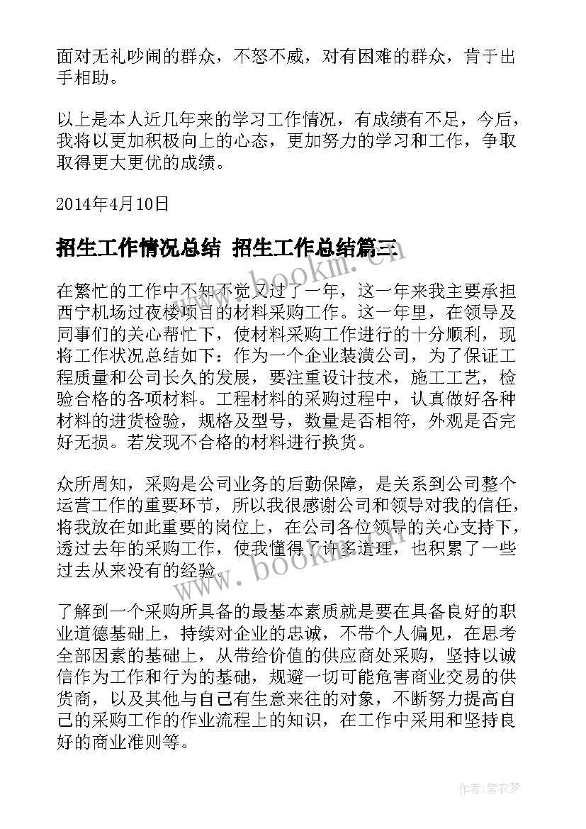 2023年招生工作情况总结 招生工作总结(汇总6篇)