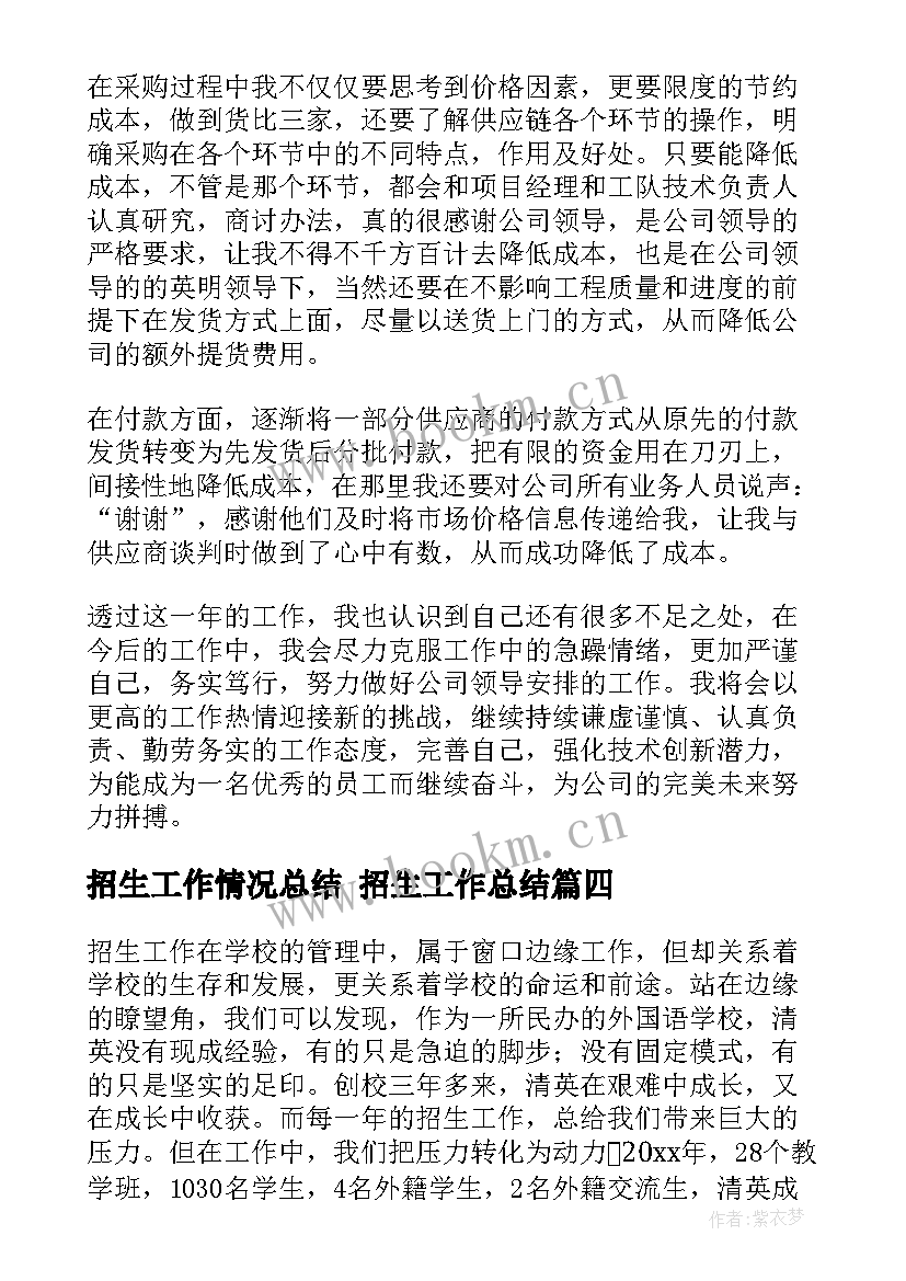 2023年招生工作情况总结 招生工作总结(汇总6篇)