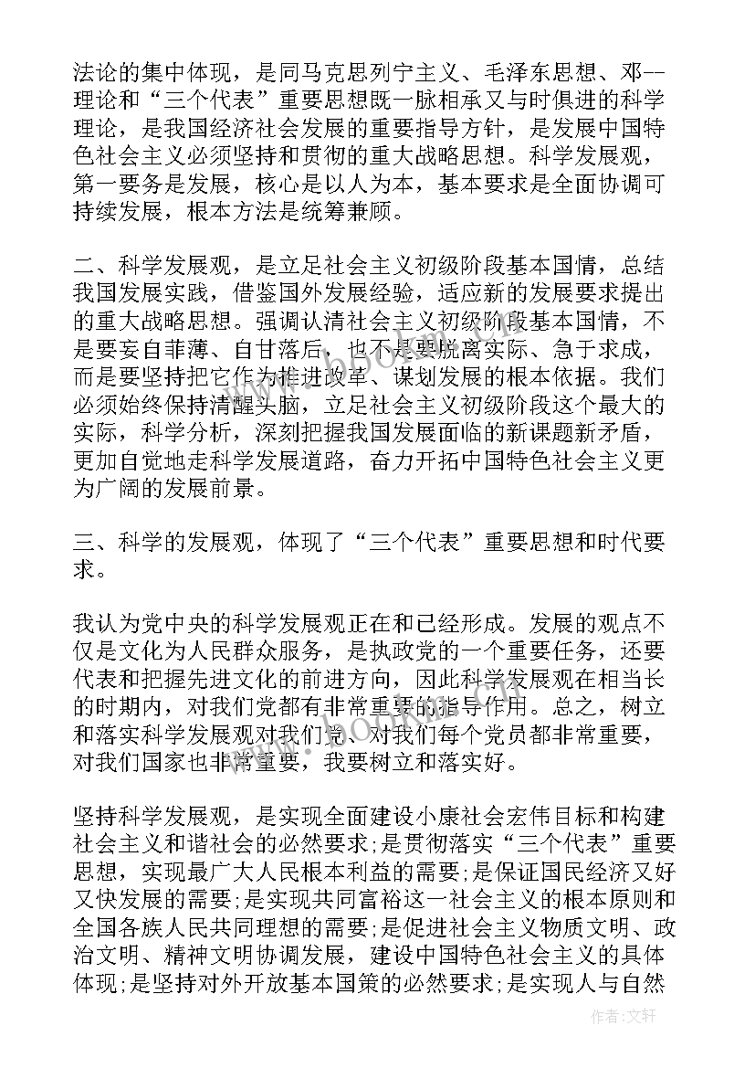 最新党员思想汇报发言 党员思想汇报(汇总7篇)