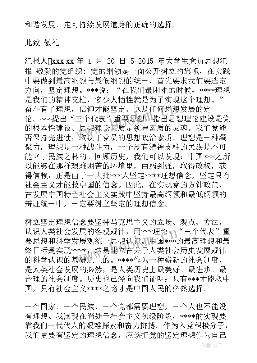 最新党员思想汇报发言 党员思想汇报(汇总7篇)