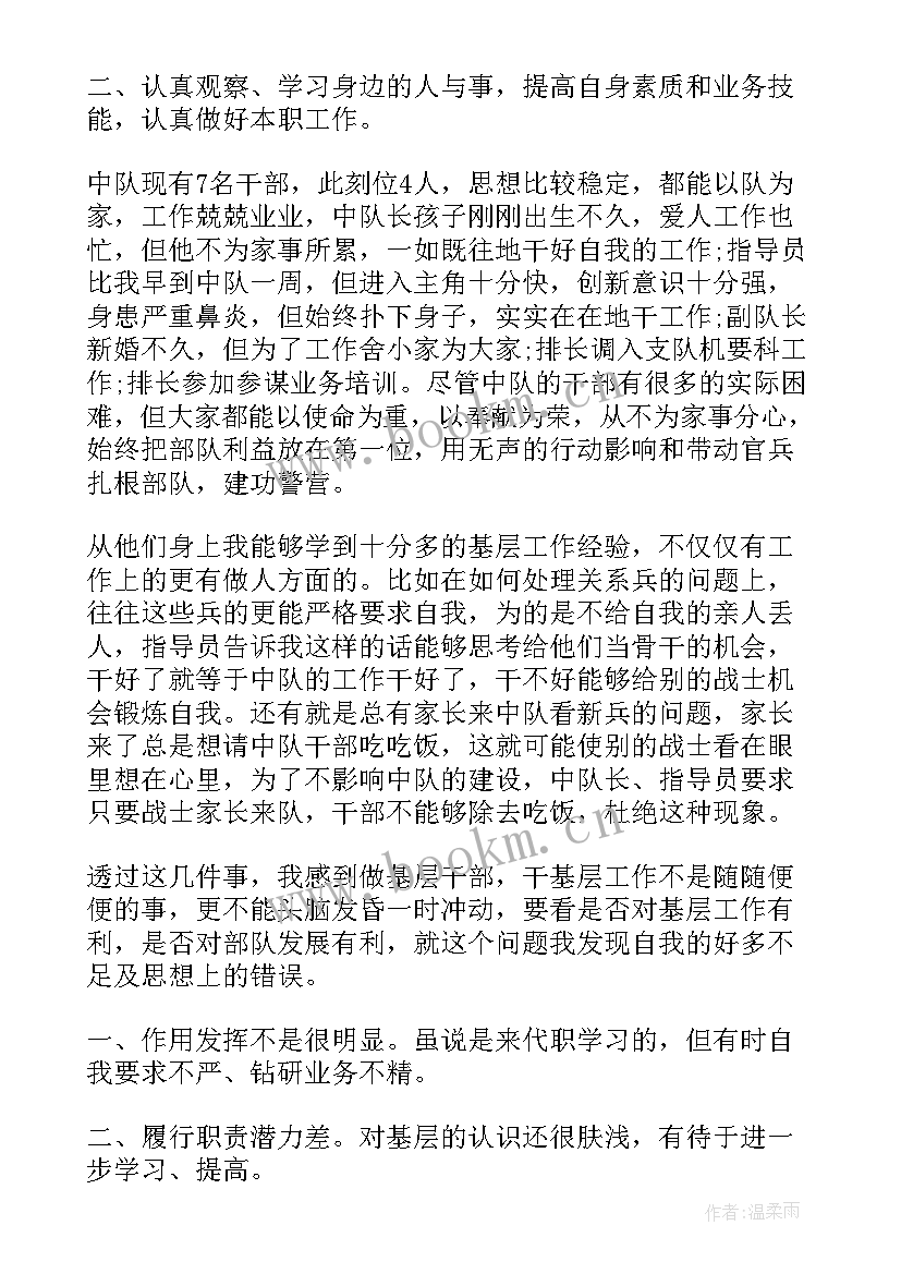 部队个人思想汇报(精选6篇)