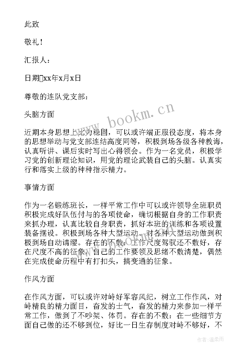 部队个人思想汇报(精选6篇)