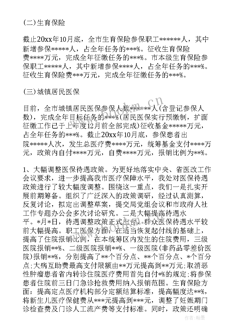 2023年体能医疗工作总结报告(模板8篇)