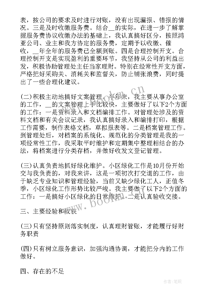 2023年年终报表 合并报表会计年终工作总结(优秀10篇)