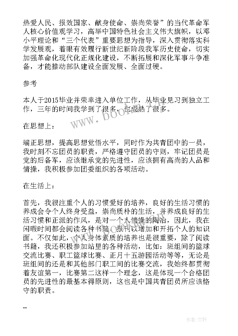 部队团员思想汇报团员大会 部队一月团员思想汇报(实用5篇)