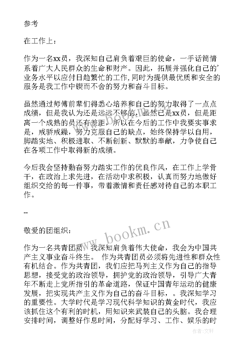 部队团员思想汇报团员大会 部队一月团员思想汇报(实用5篇)