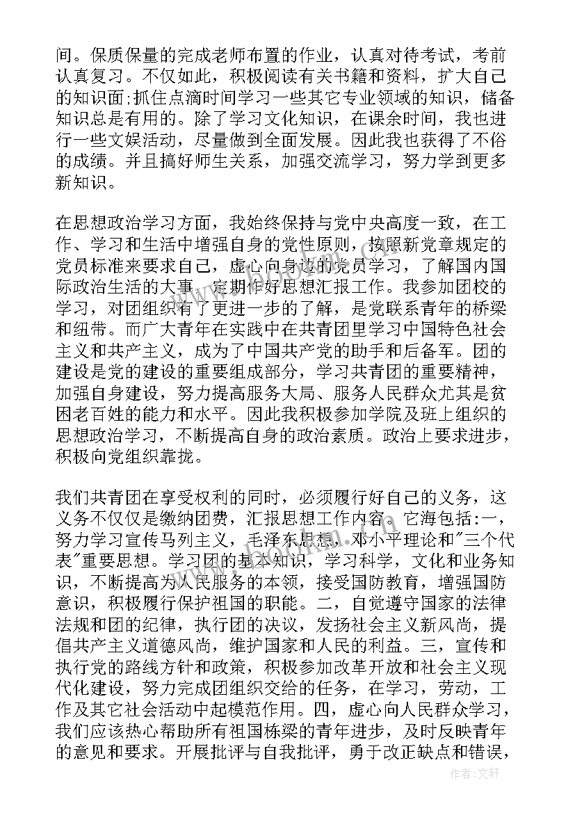 部队团员思想汇报团员大会 部队一月团员思想汇报(实用5篇)