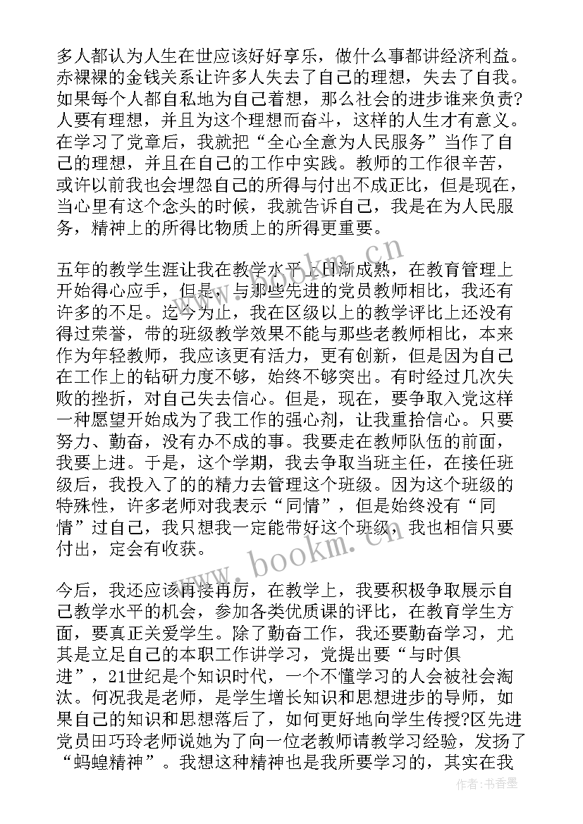 2023年思想汇报格式此致敬礼(汇总9篇)