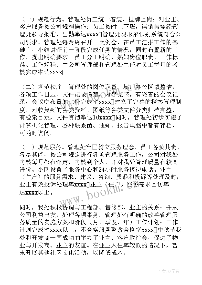 2023年在物业工作总结 物业工作总结(大全10篇)