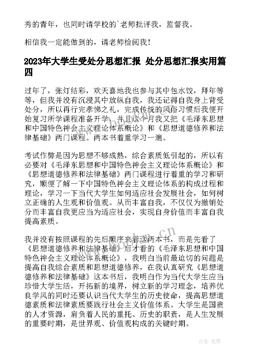 大学生受处分思想汇报 处分思想汇报(汇总6篇)