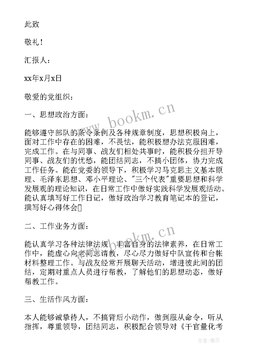 要求入党的思想汇报(模板8篇)