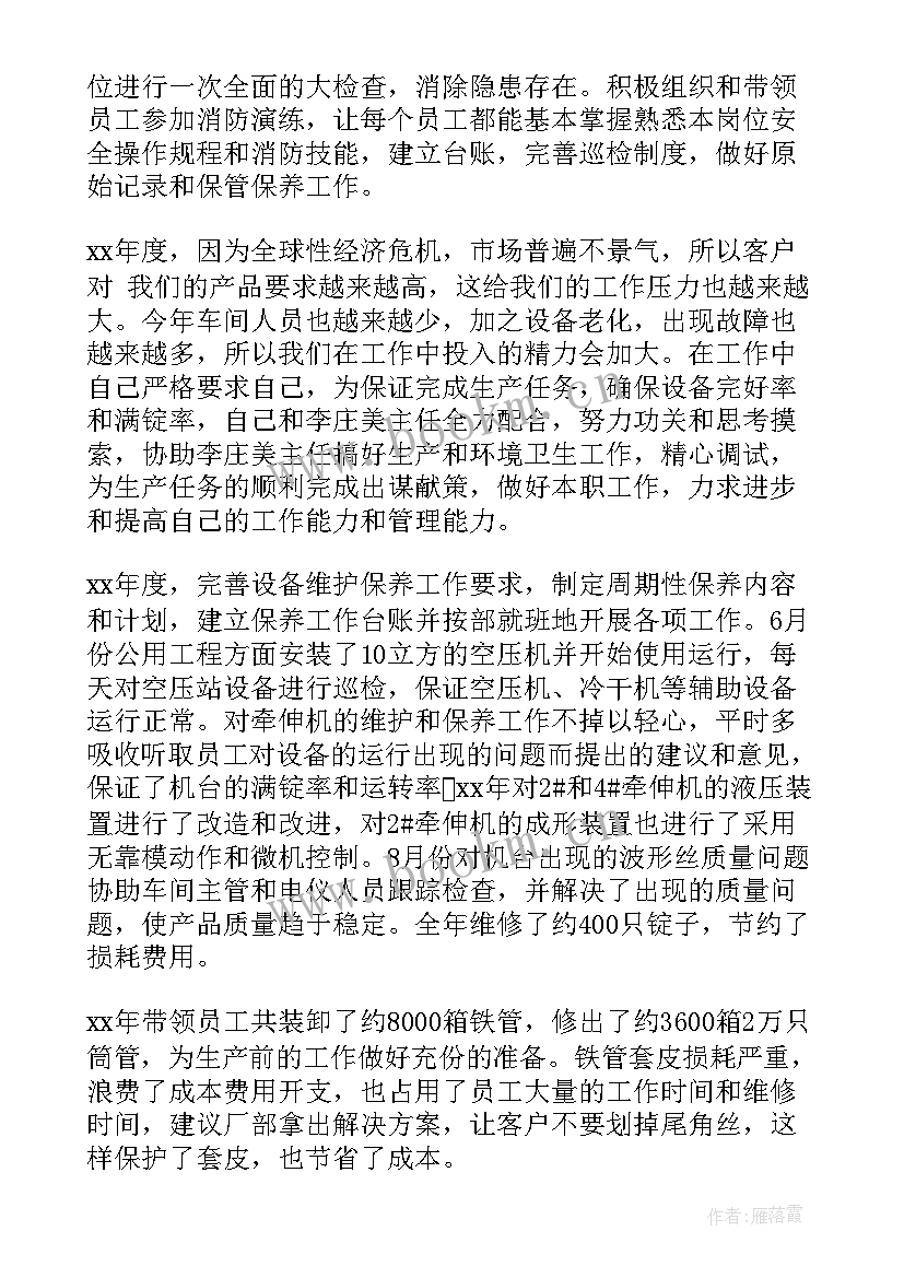 汽机车间年终工作总结 车间工作总结(优秀9篇)