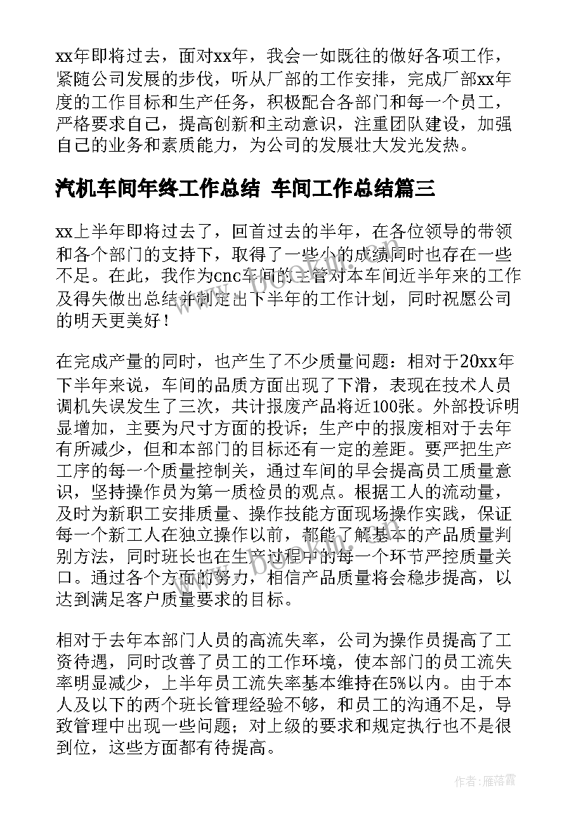 汽机车间年终工作总结 车间工作总结(优秀9篇)