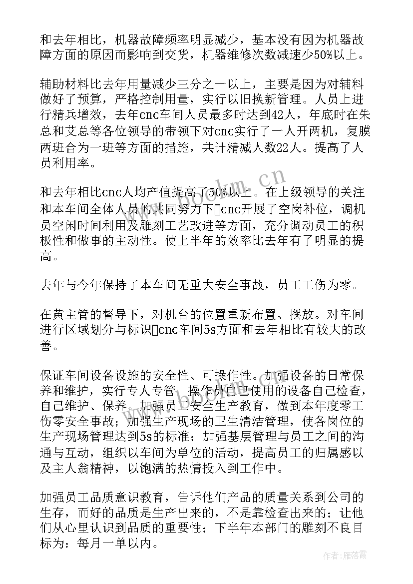 汽机车间年终工作总结 车间工作总结(优秀9篇)