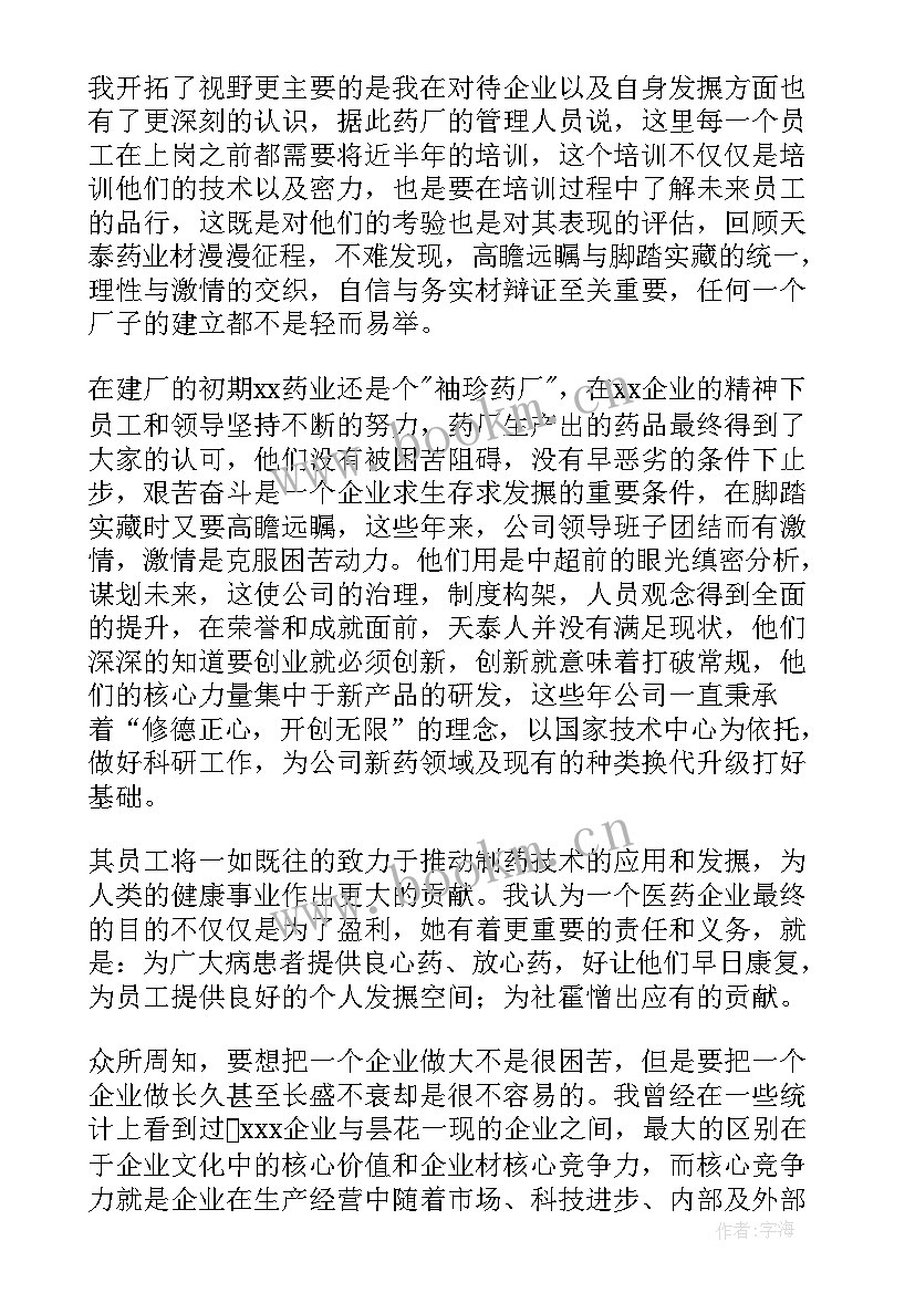 药厂普通员工工作总结 药厂个人工作总结(汇总6篇)