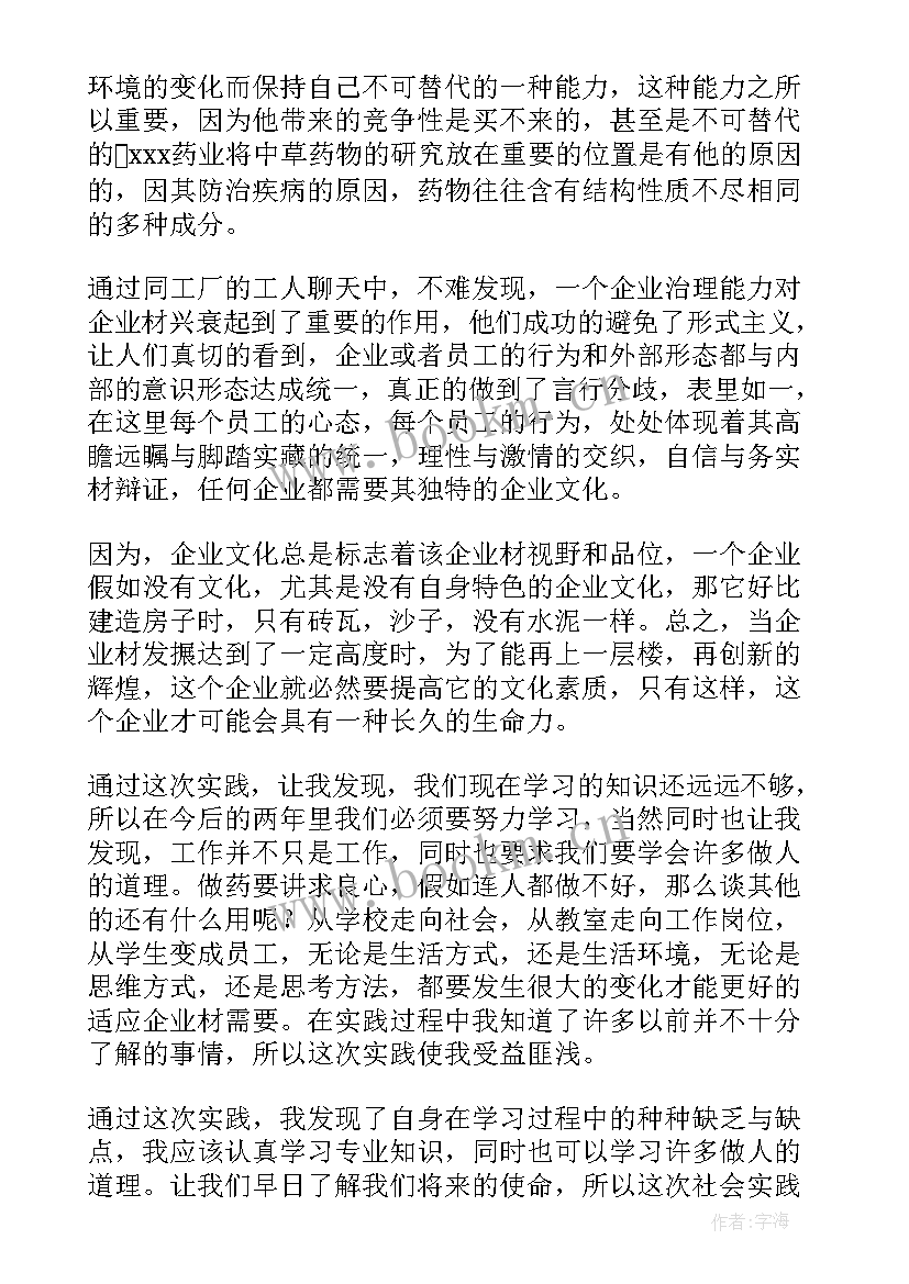 药厂普通员工工作总结 药厂个人工作总结(汇总6篇)