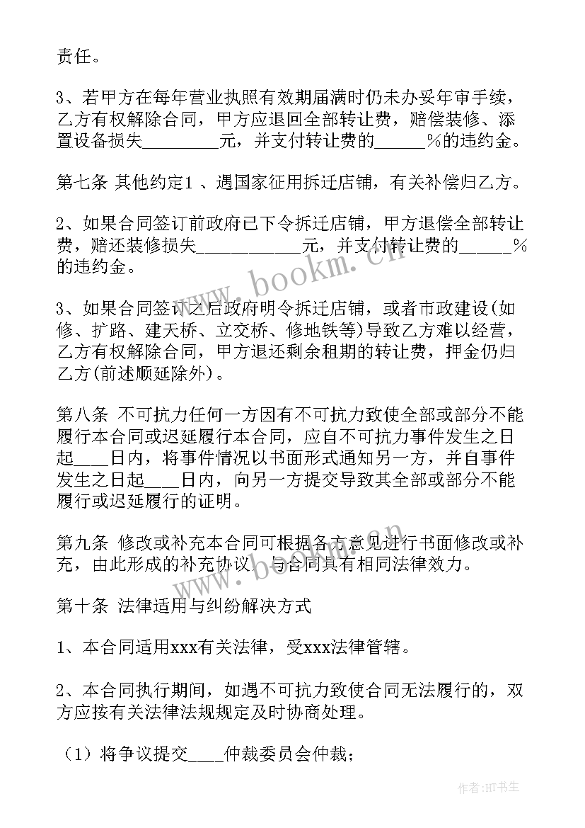 商铺出租正规合同 商铺出租合同(优秀8篇)