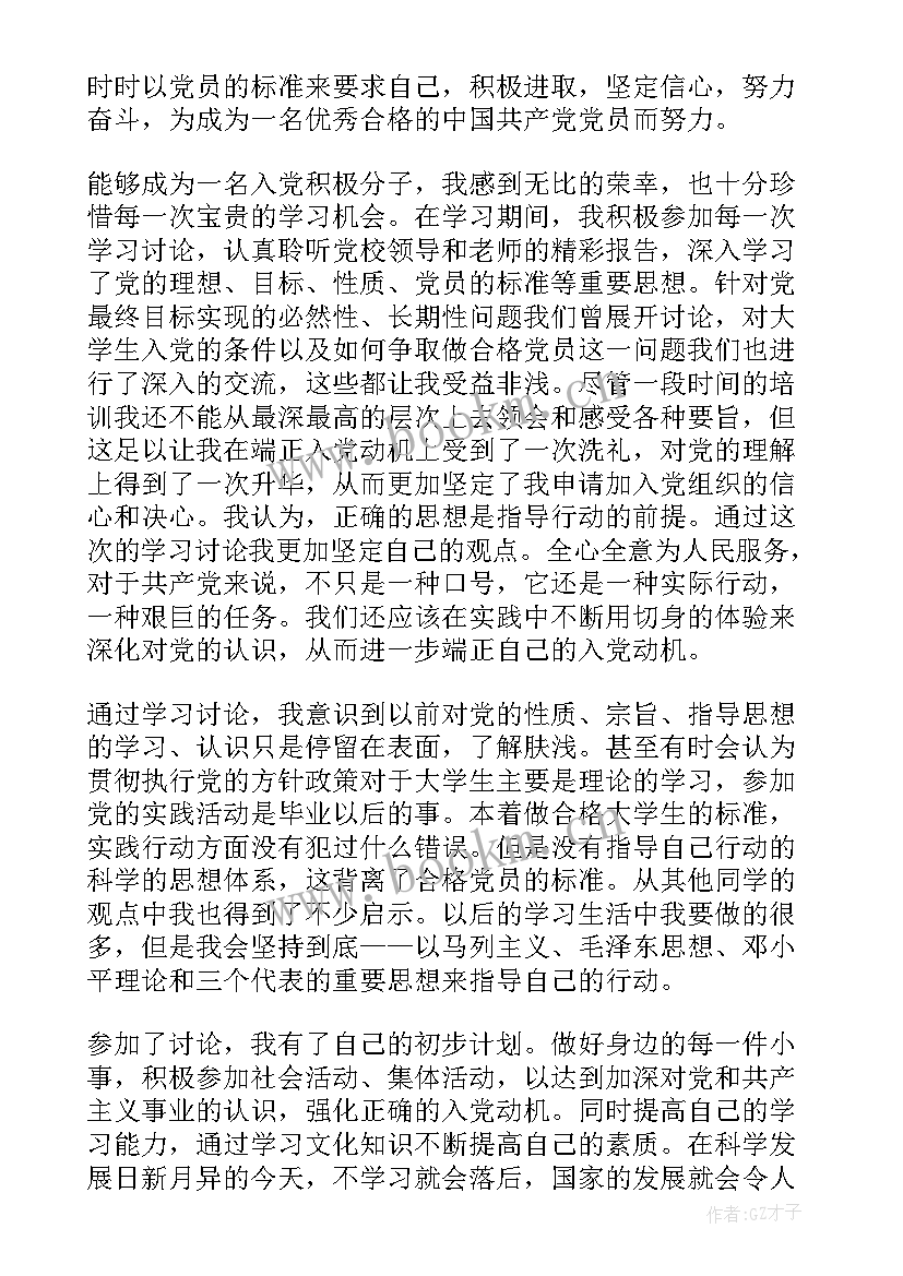 思想汇报的一般格式 入党思想汇报格式(优质10篇)