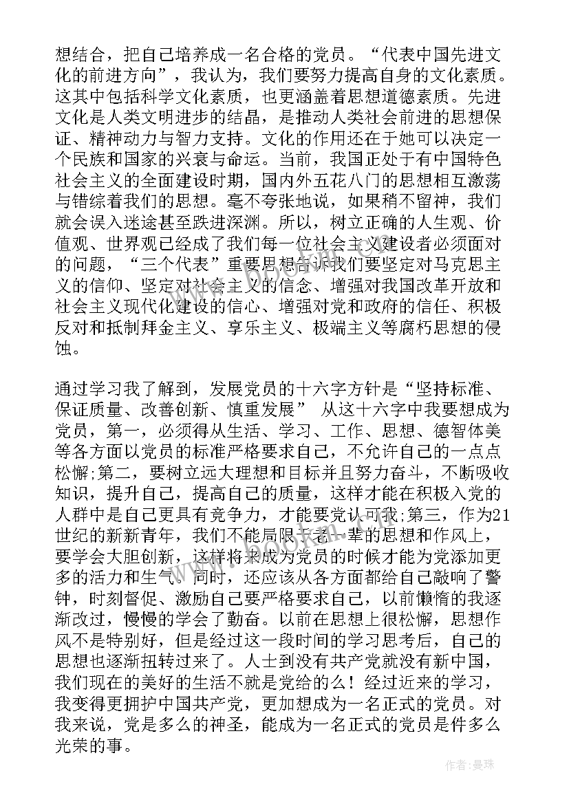 2023年团章的思想汇报 入党积极分子党章学习思想汇报(模板5篇)