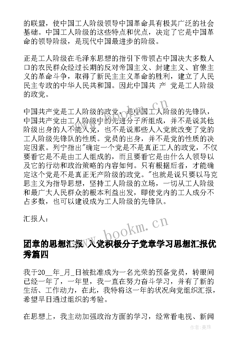 2023年团章的思想汇报 入党积极分子党章学习思想汇报(模板5篇)