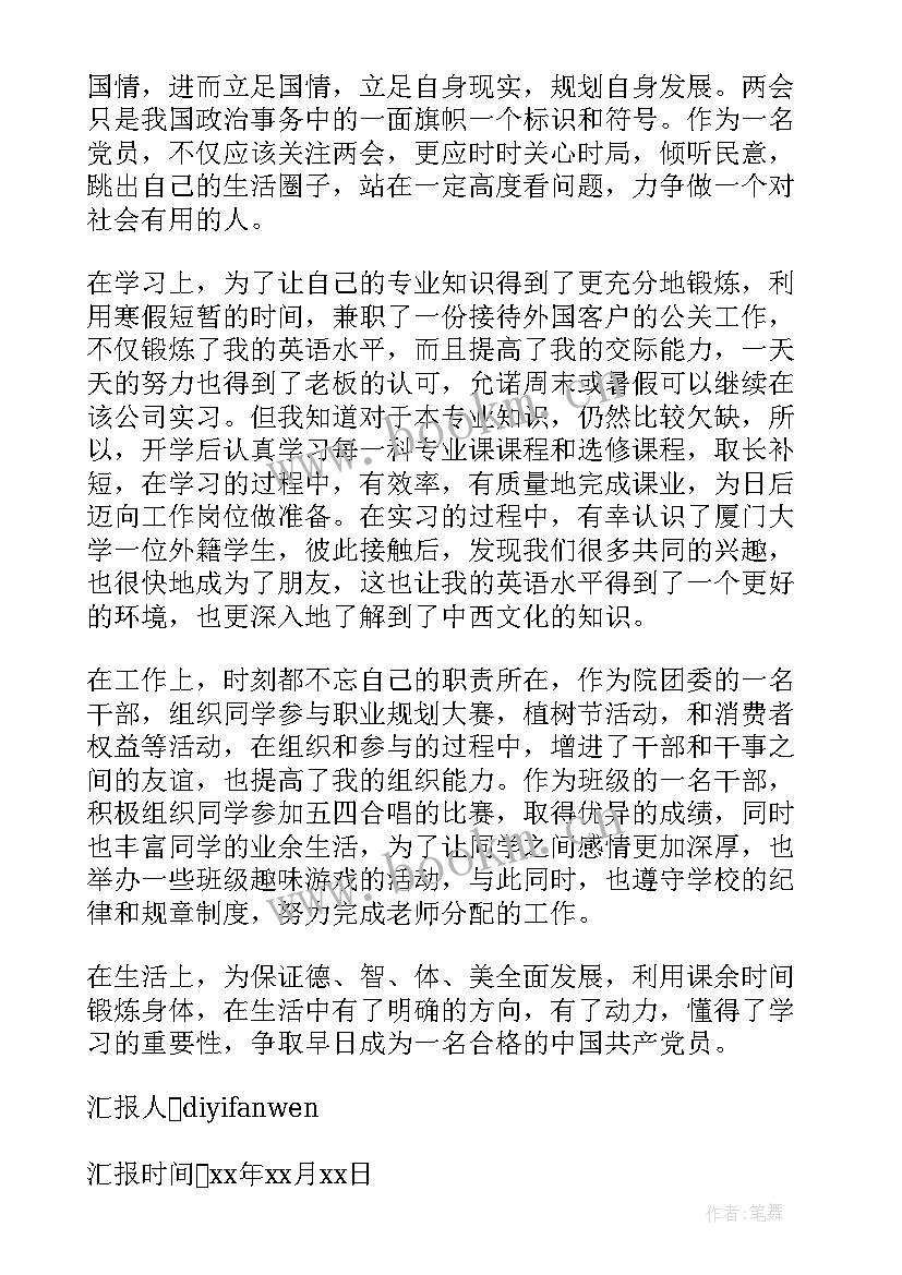 学生预备转正思想汇报字 大学生预备党员转正思想汇报(实用8篇)