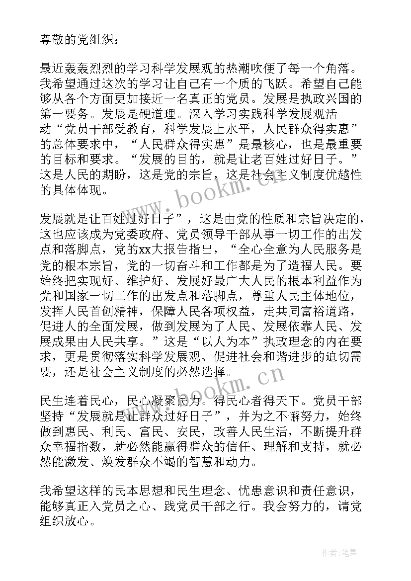 学生预备转正思想汇报字 大学生预备党员转正思想汇报(实用8篇)