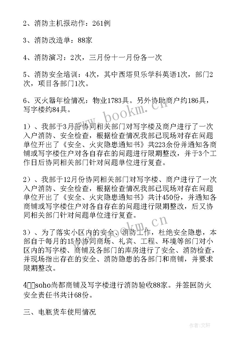 安保年度工作总结 安保工作总结(模板10篇)