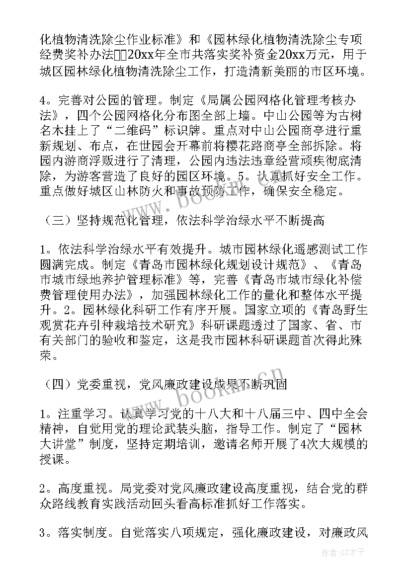 最新园林工作总结及工作思路 林业工作总结(实用9篇)