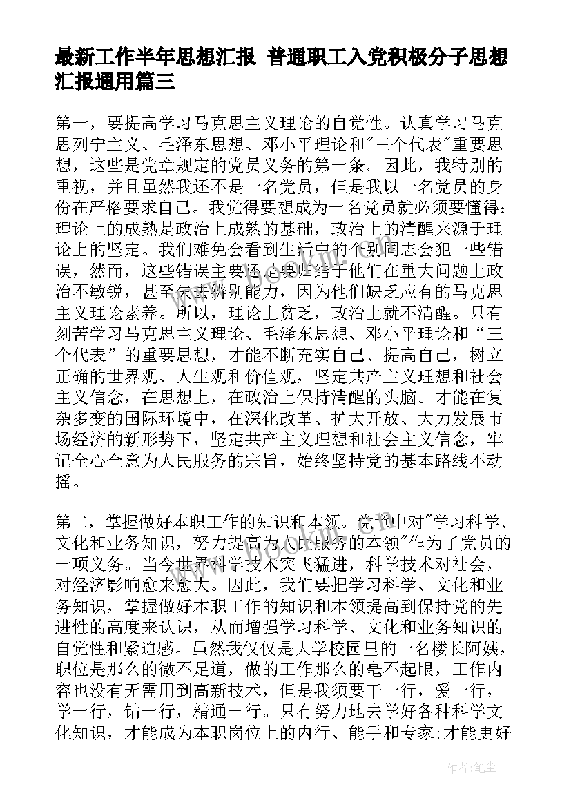 2023年工作半年思想汇报 普通职工入党积极分子思想汇报(汇总5篇)