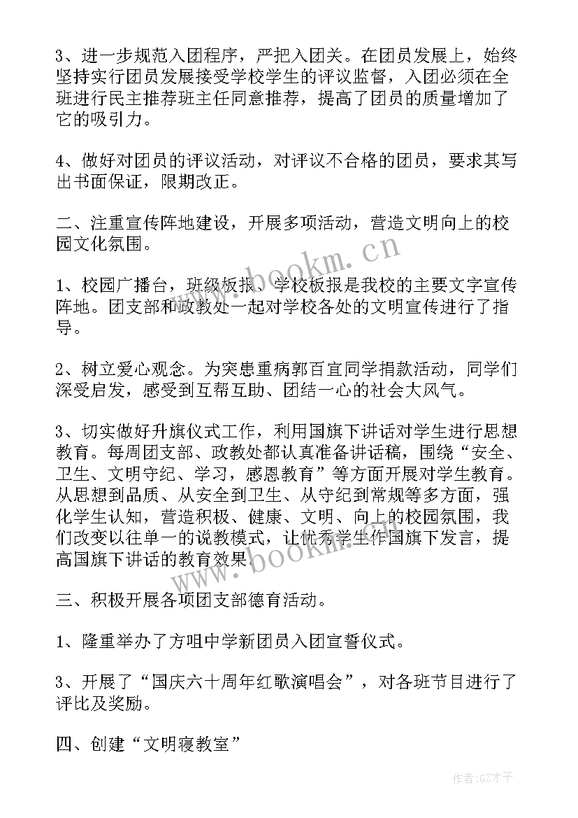 月末工作总结护士 月末工作总结(精选7篇)