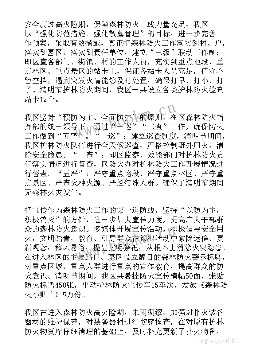 最新村委会防火简报(汇总10篇)