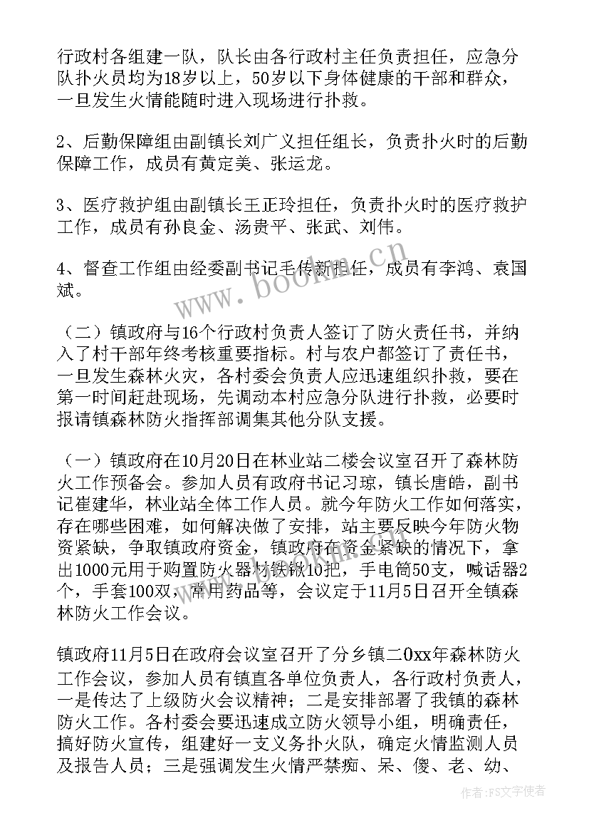 最新村委会防火简报(汇总10篇)