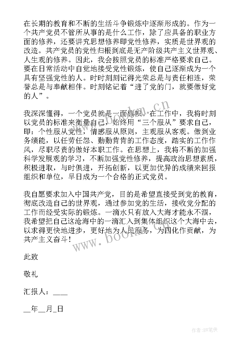 2023年信息考察表思想汇报(实用9篇)