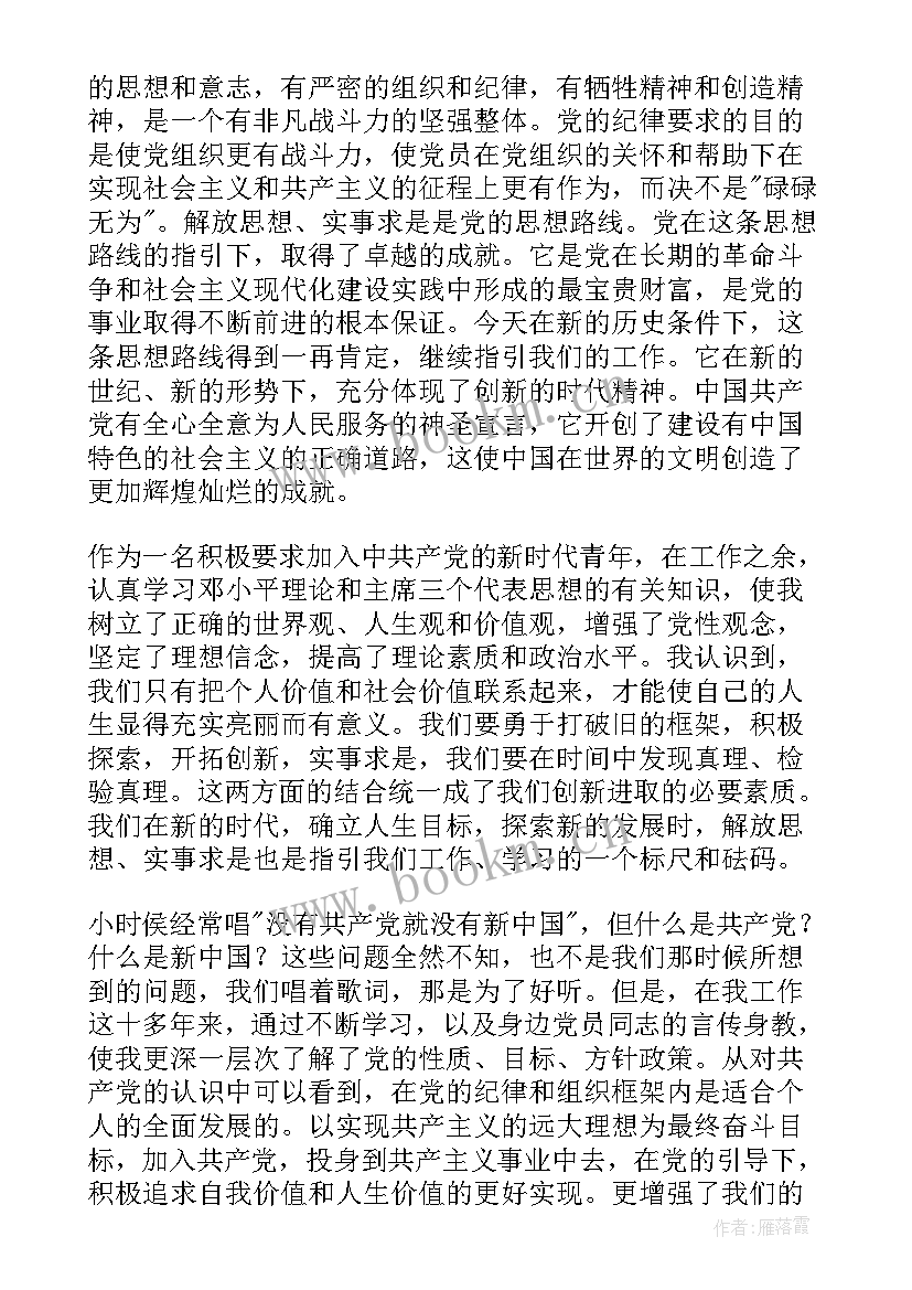 入党个人自传思想汇报 农村简单入党思想汇报(优质5篇)