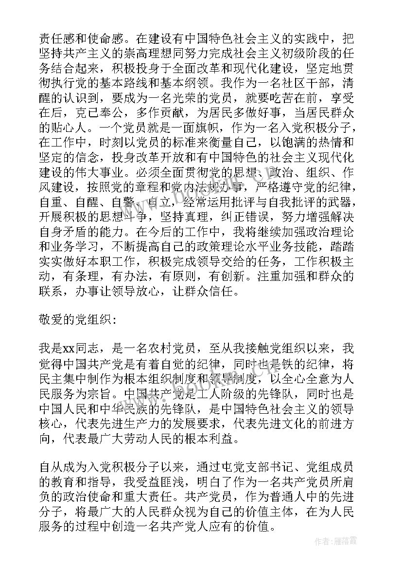 入党个人自传思想汇报 农村简单入党思想汇报(优质5篇)