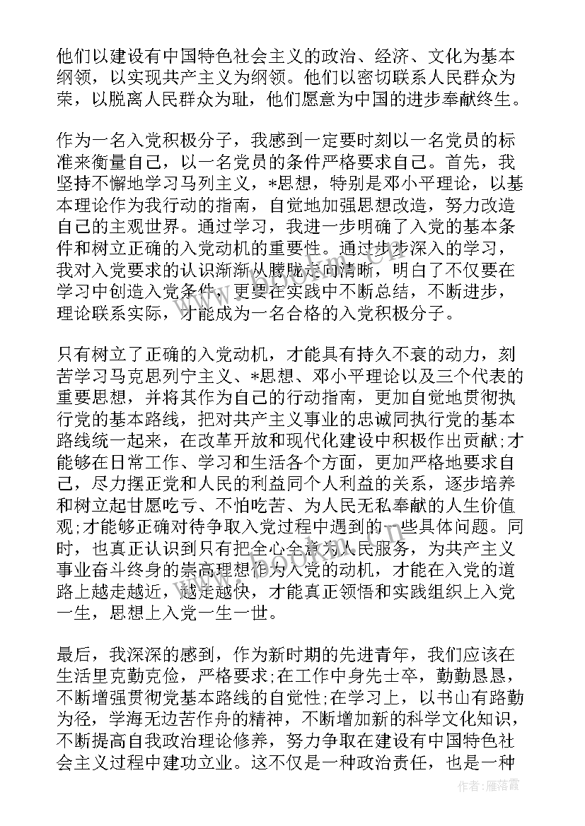 入党个人自传思想汇报 农村简单入党思想汇报(优质5篇)