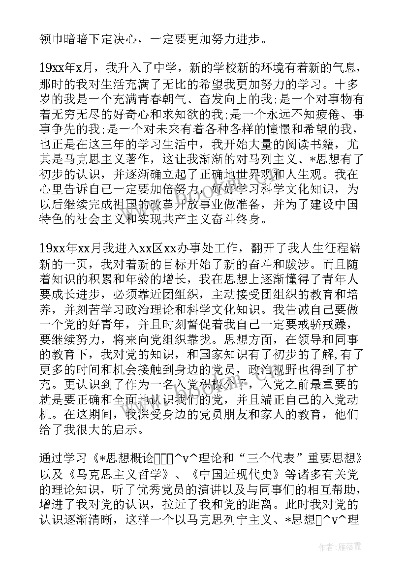 入党个人自传思想汇报 农村简单入党思想汇报(优质5篇)