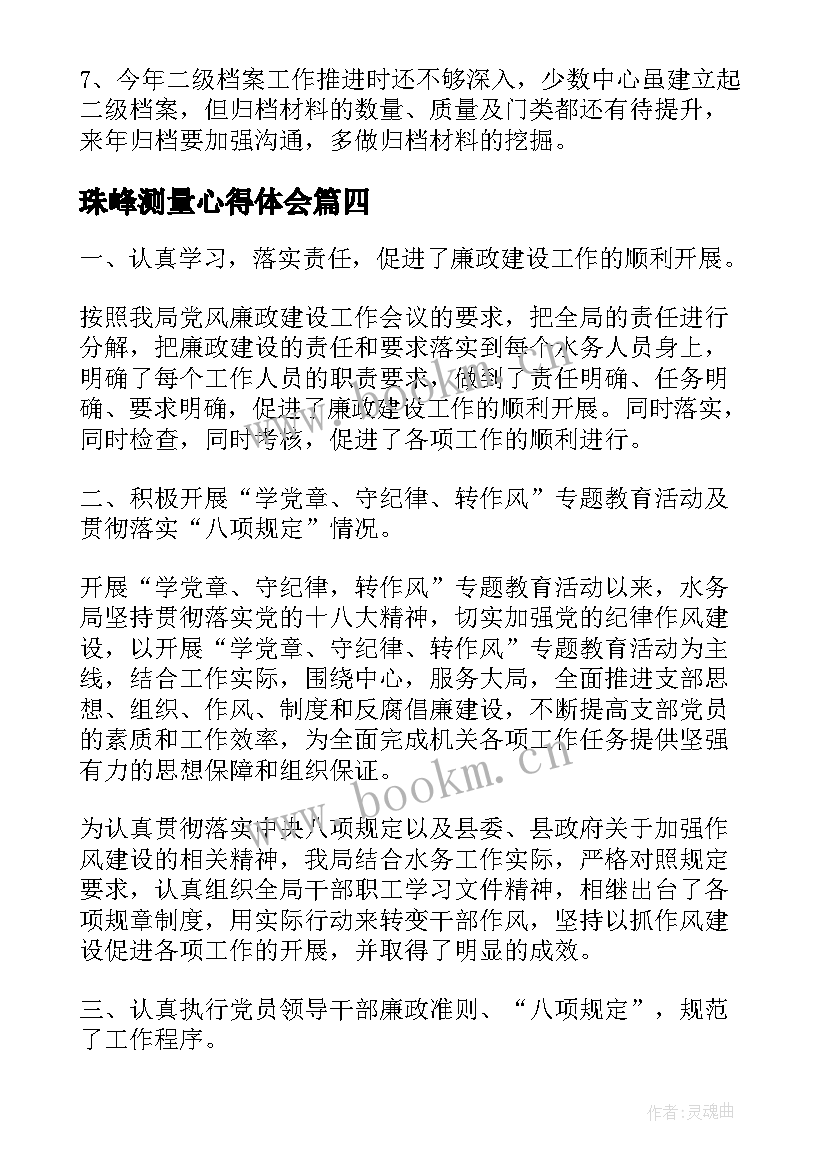 最新珠峰测量心得体会(精选7篇)