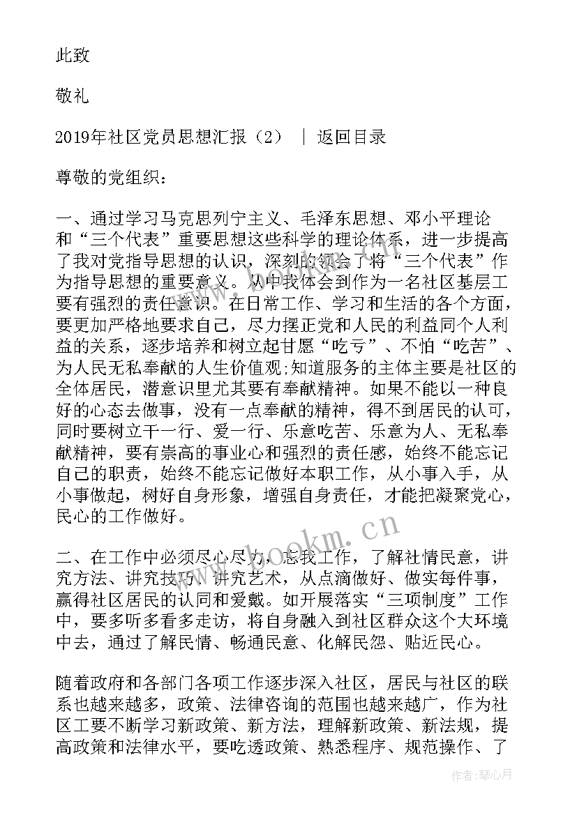 最新社区思想报告 社区党员思想汇报(汇总8篇)