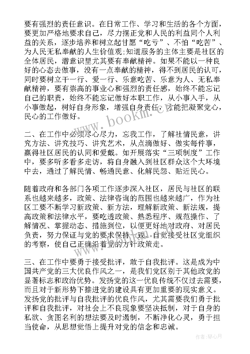 最新社区思想报告 社区党员思想汇报(汇总8篇)