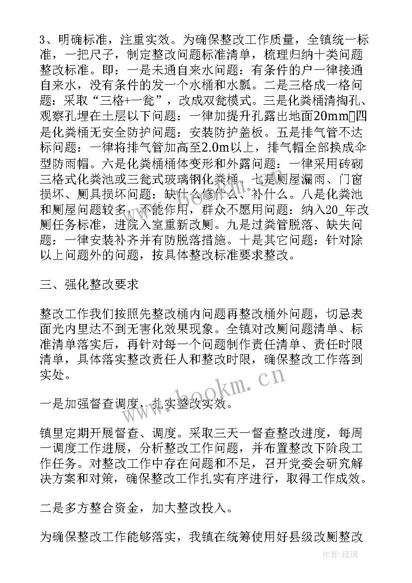 最新户厕工作总结 世界厕所日厕所标语(精选7篇)