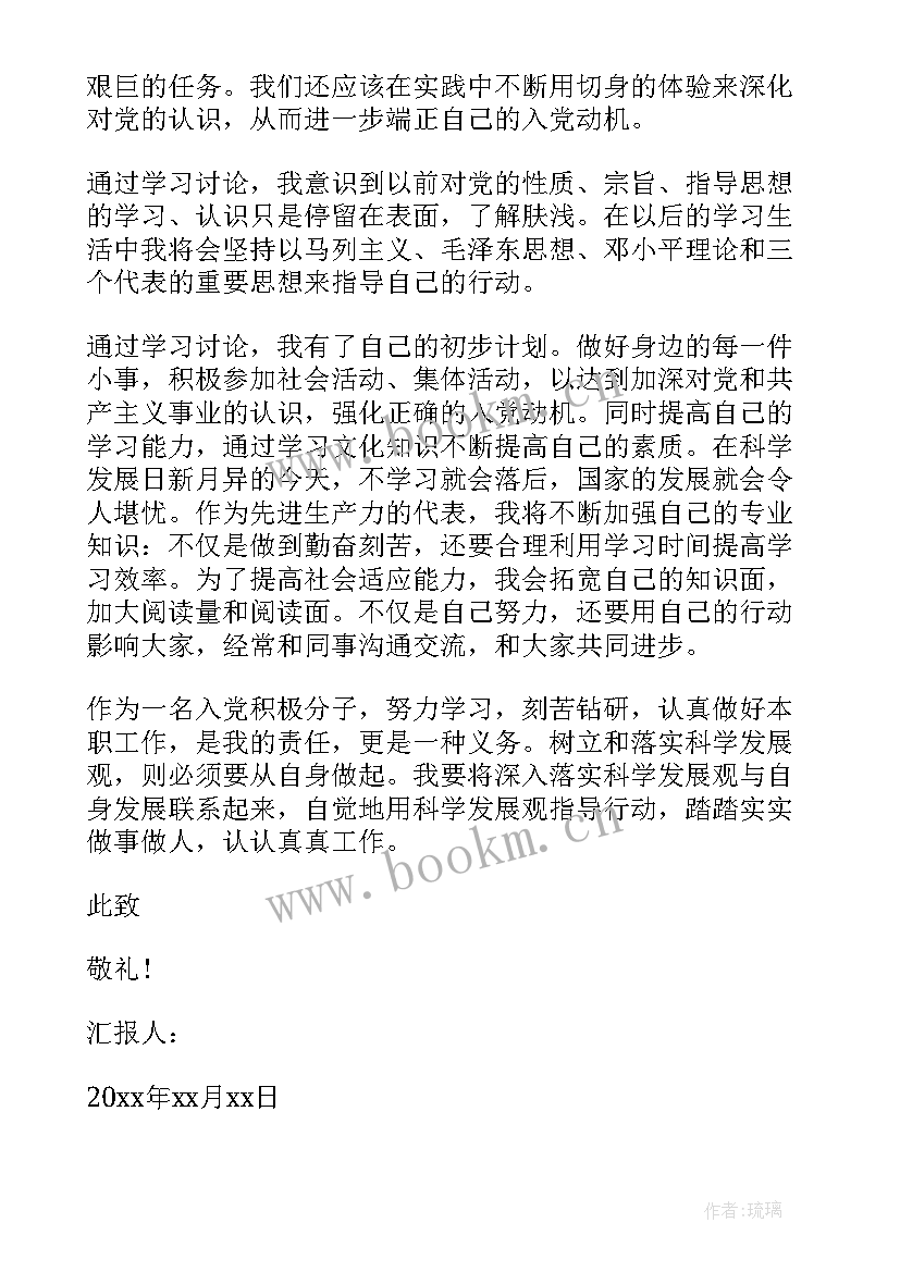 最新入党宣誓场景汇报 部队入党思想汇报军人入党思想汇报(模板8篇)