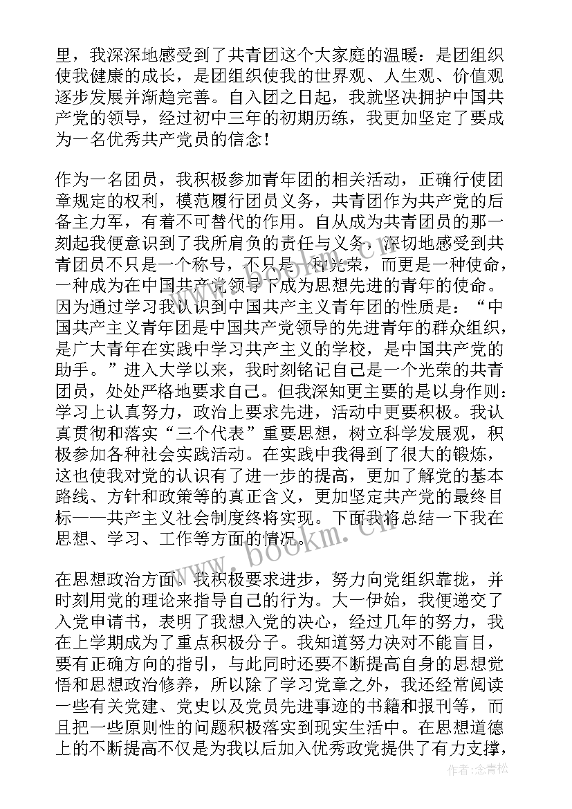 实践出真知思想汇报(大全10篇)