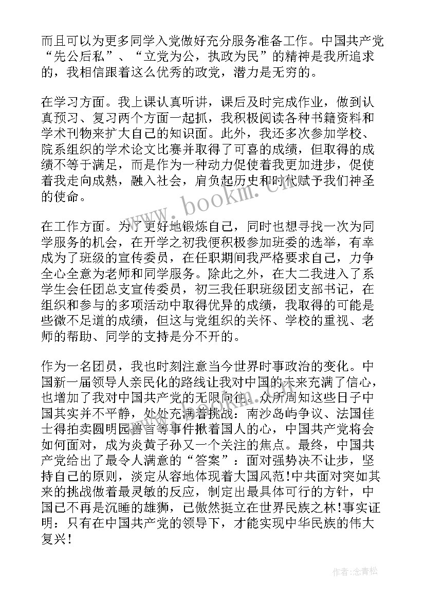 实践出真知思想汇报(大全10篇)