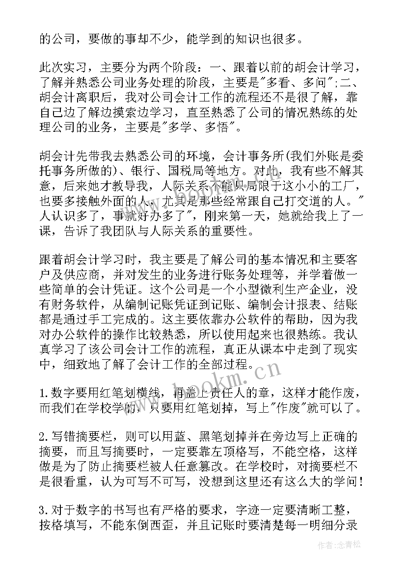 实践出真知思想汇报(大全10篇)