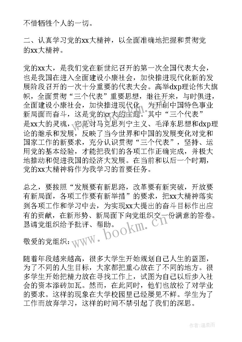 最新医学生思想方面汇报 月入党思想汇报教师思想汇报(精选8篇)