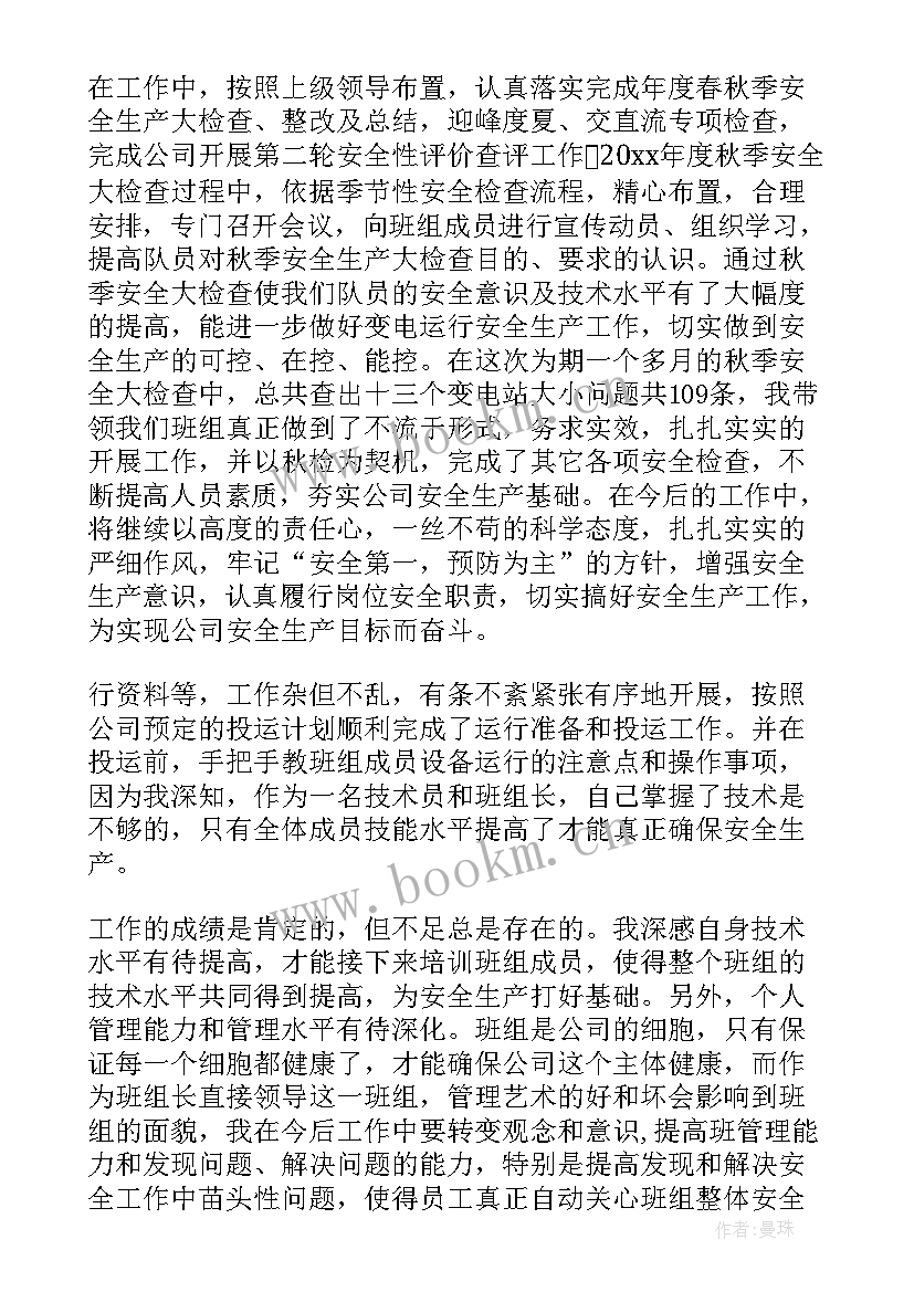 2023年变电运行工作年终总结个人 变电运行工作总结(优质7篇)